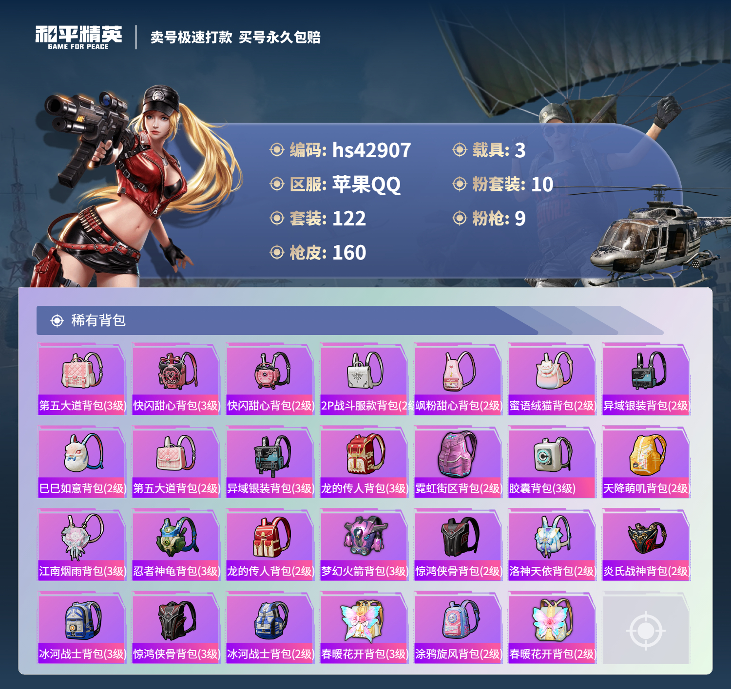 HPSJ3331668和平精英账号详情图9