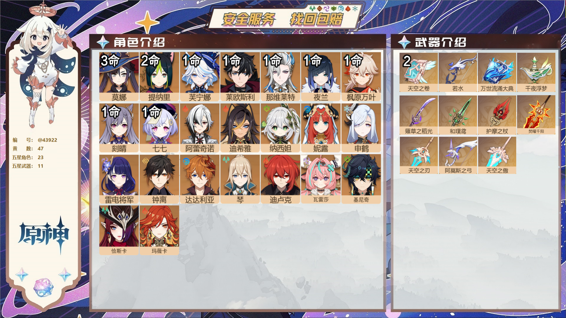 原神账号官服 天空岛@43922 邮箱不出售  冒险等级60级 男主 47黄 23个五星角色 11个五星武器 纠缠之源0