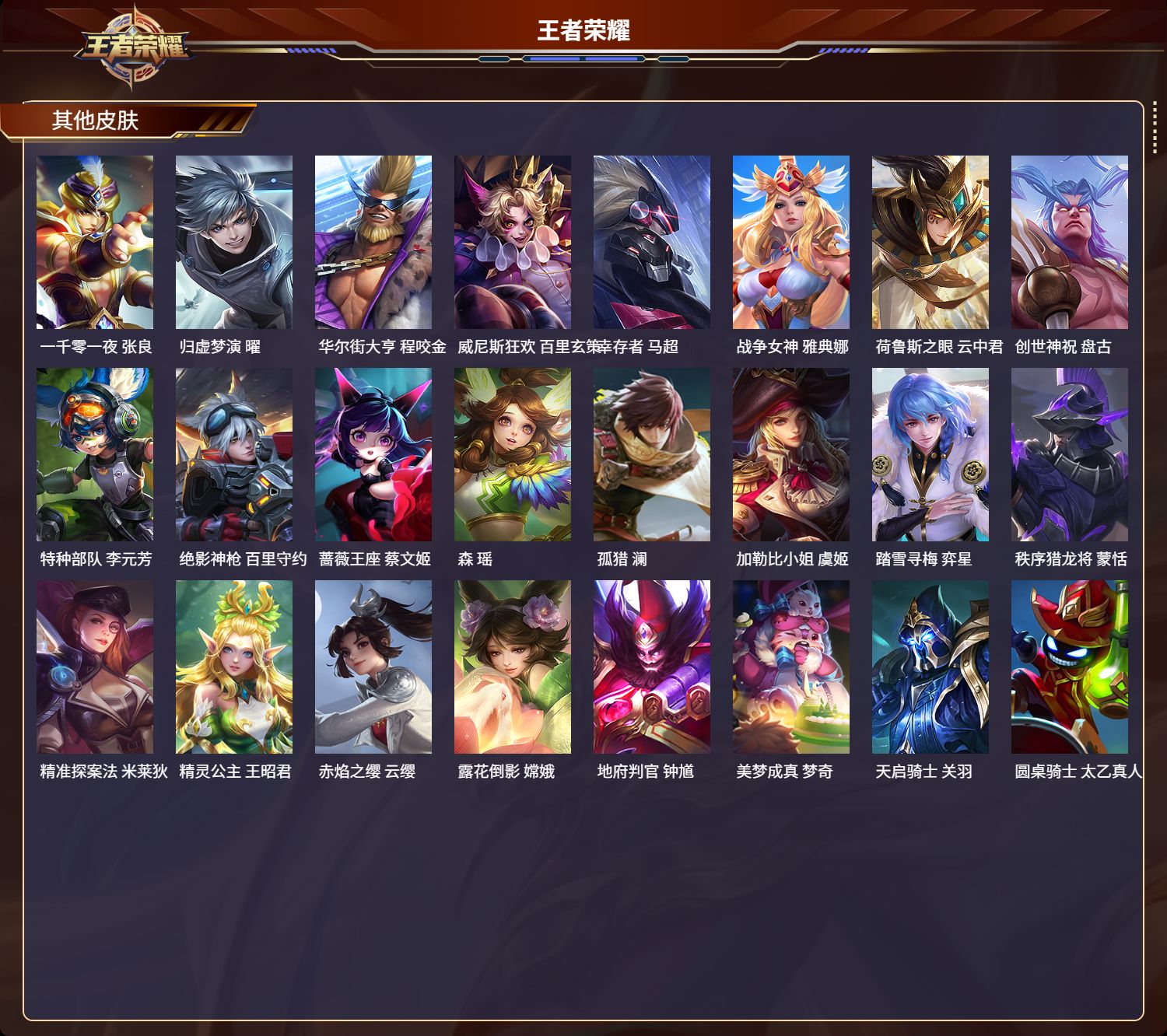 WZMK3276529王者荣耀账号详情图6