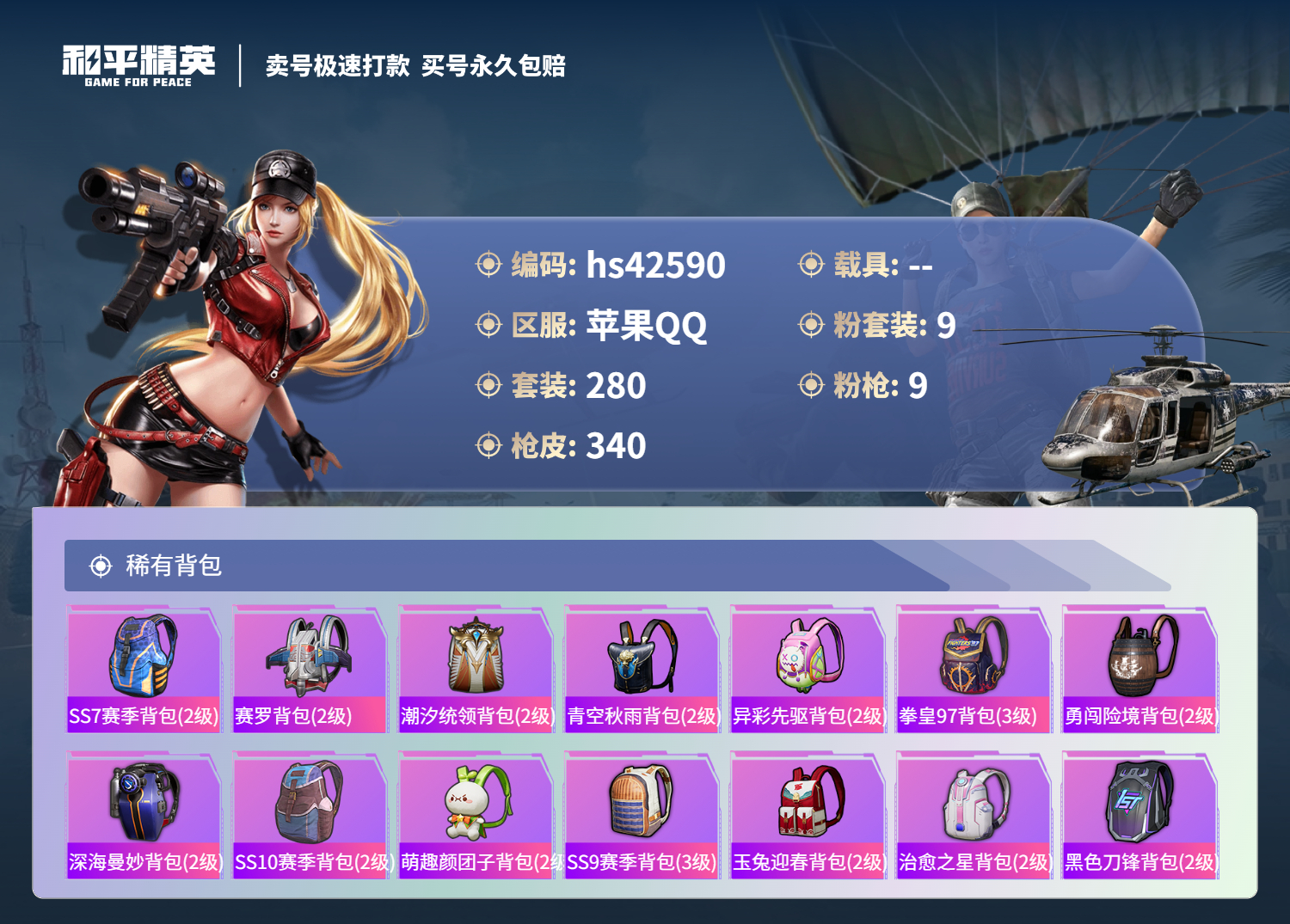 HPSJ3329069和平精英账号详情图13 HPSJ3329069和平精英账号详情图13