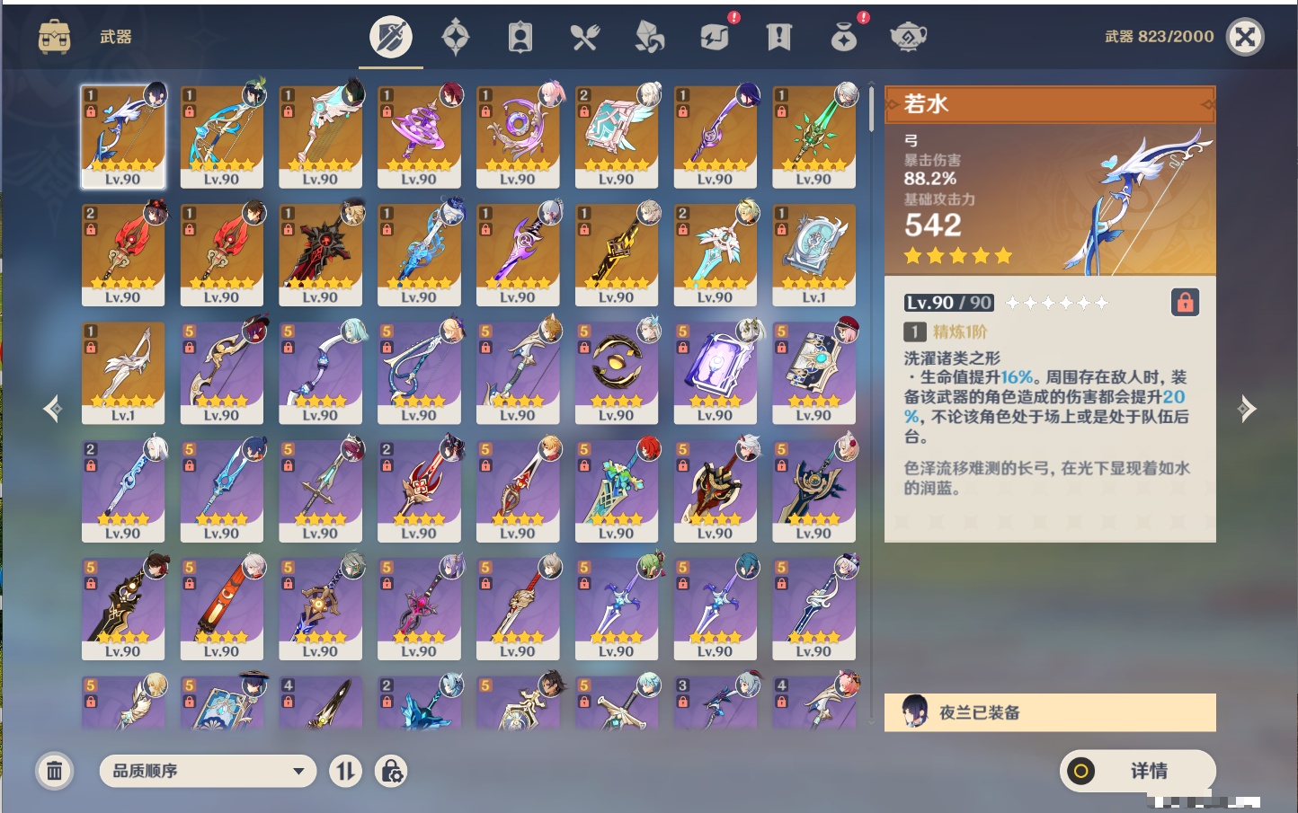 YSMK311702原神账号详情图19