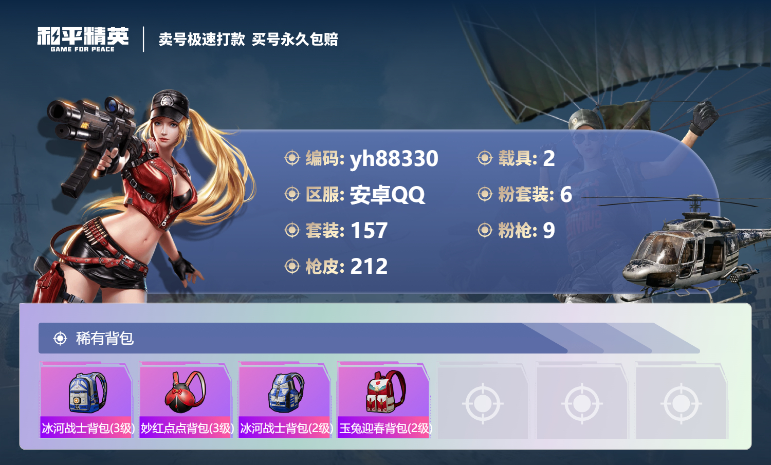 HPYHW3329341和平精英账号详情图7 HPYHW3329341和平精英账号详情图7