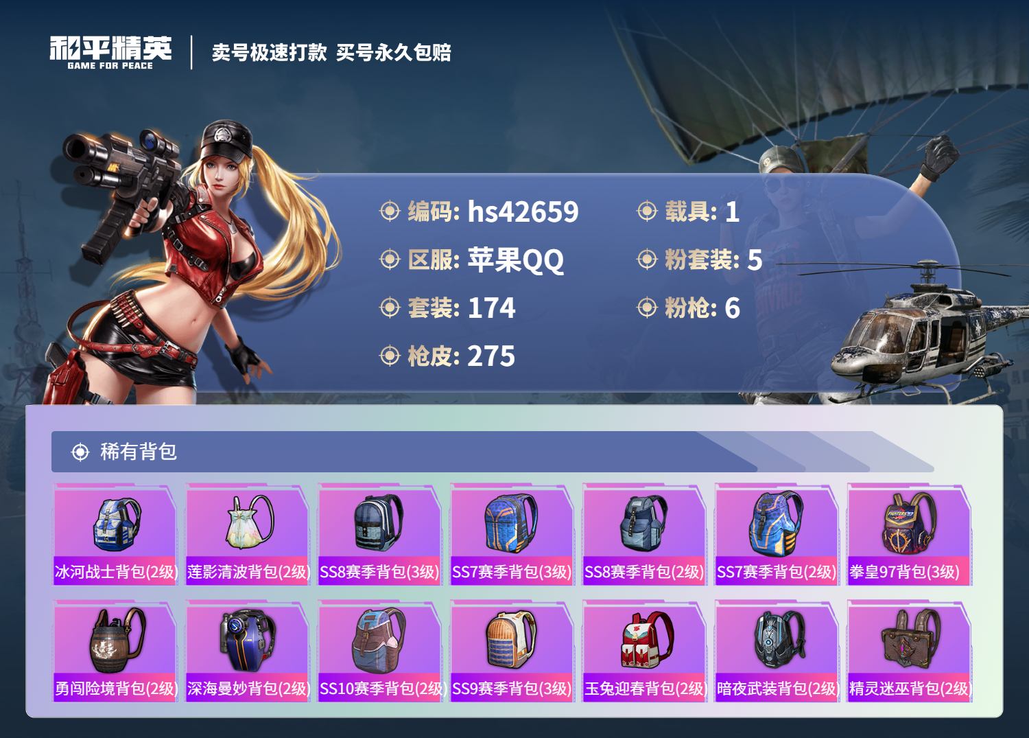 HPSJ3330105和平精英账号详情图11