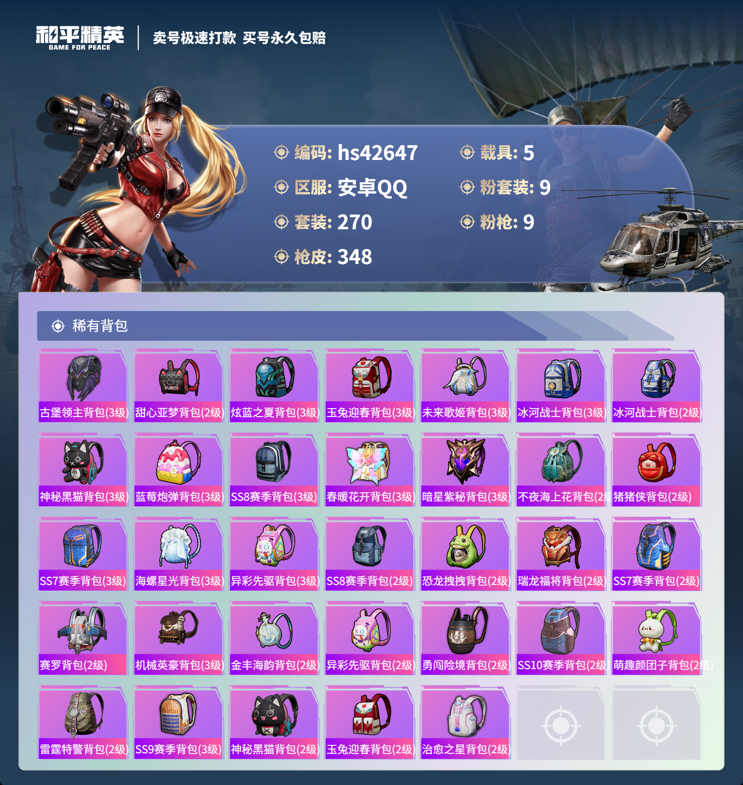 HPSJ3329124和平精英账号详情图13