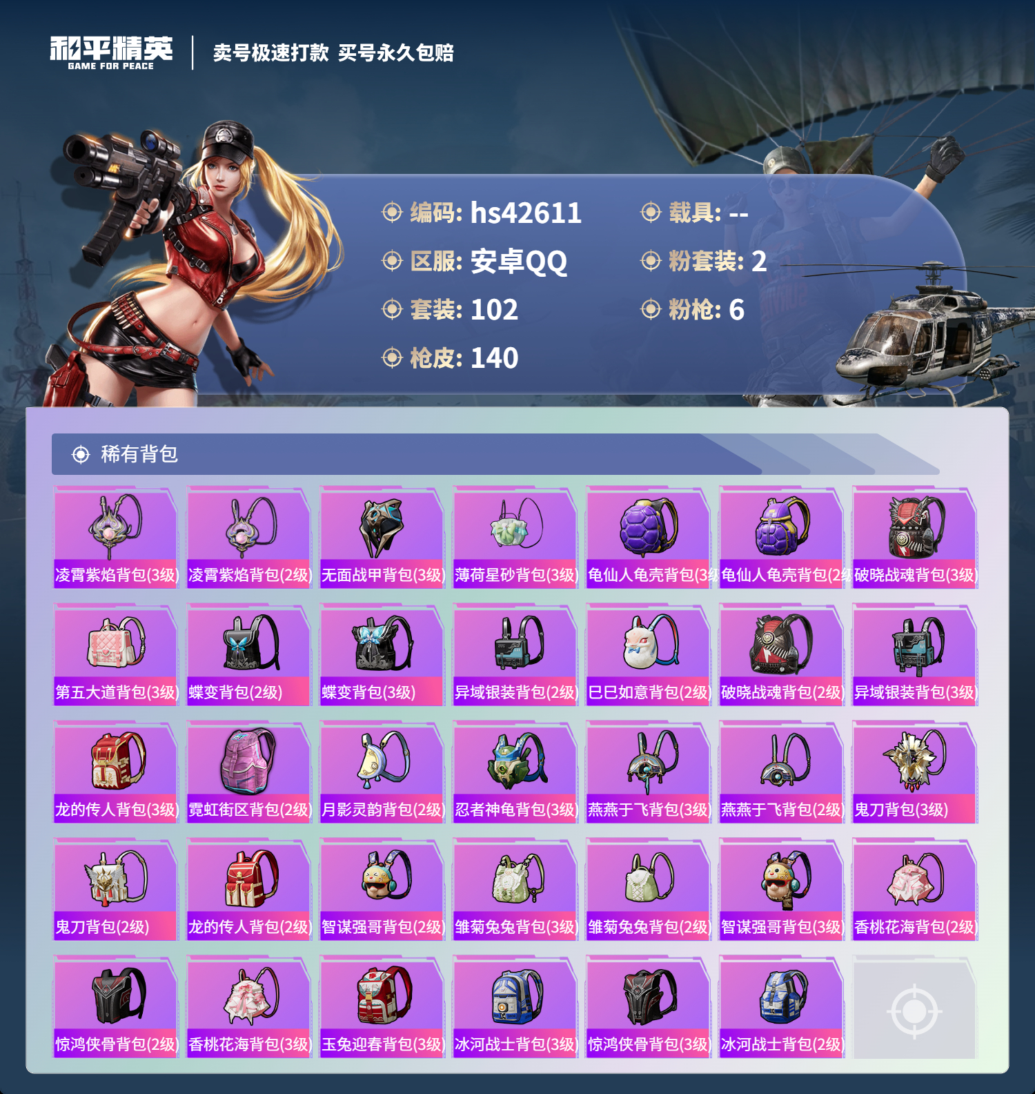 HPSJ3329155和平精英账号详情图8