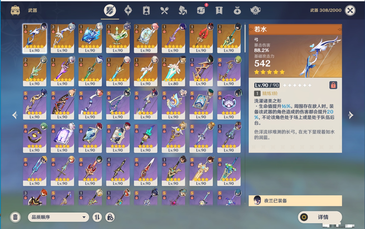 YSMK311704原神账号详情图28 YSMK311704原神账号详情图28