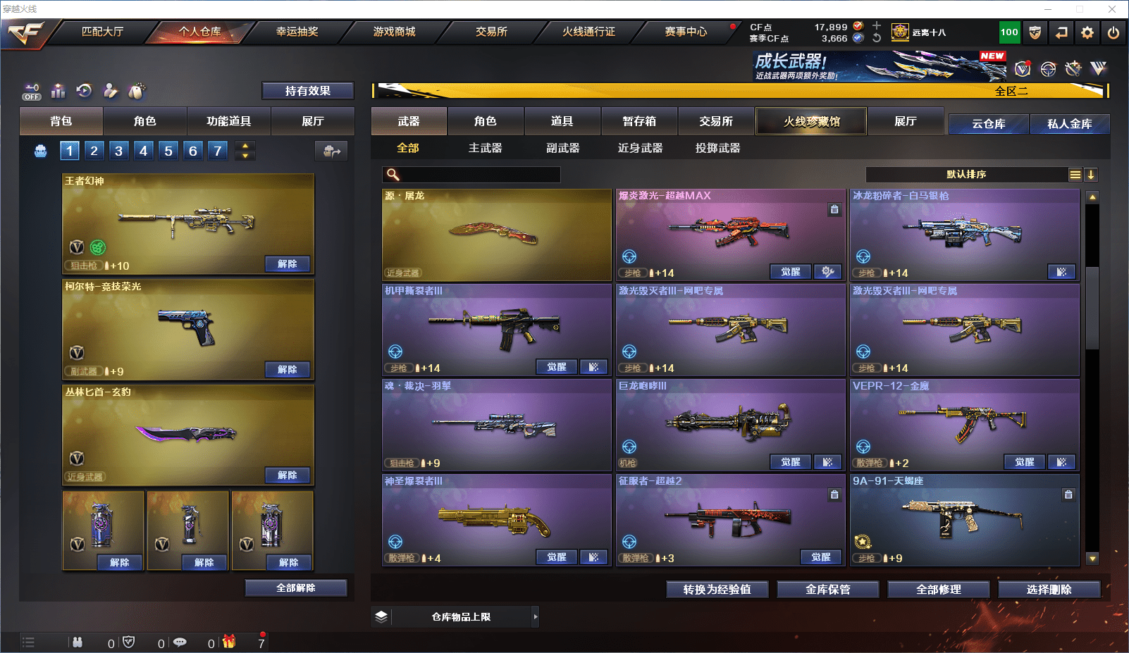 CFCMW371659穿越火线账号详情图15 CFCMW371659穿越火线账号详情图15