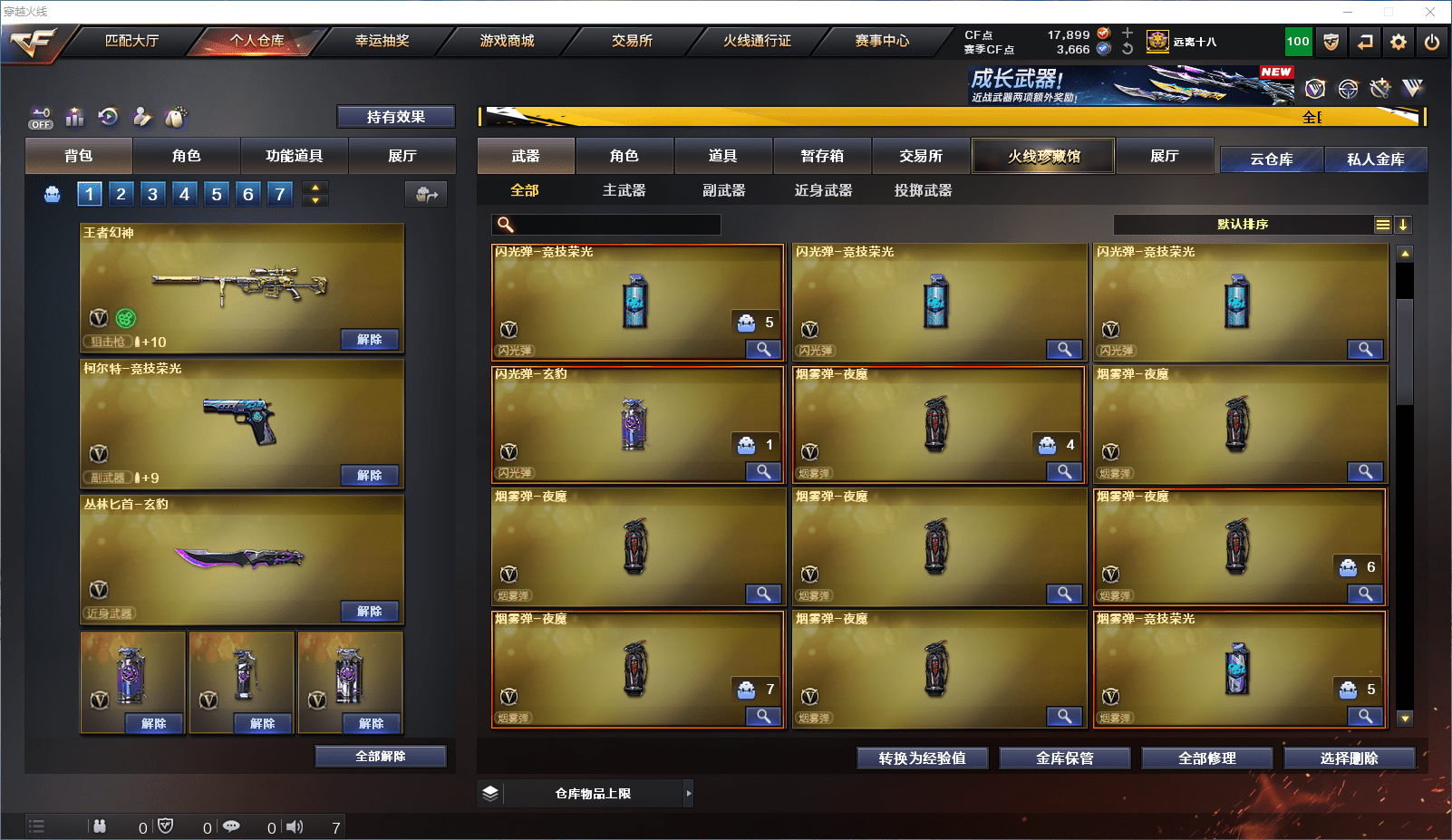 CFCMW371659穿越火线账号详情图11 CFCMW371659穿越火线账号详情图11