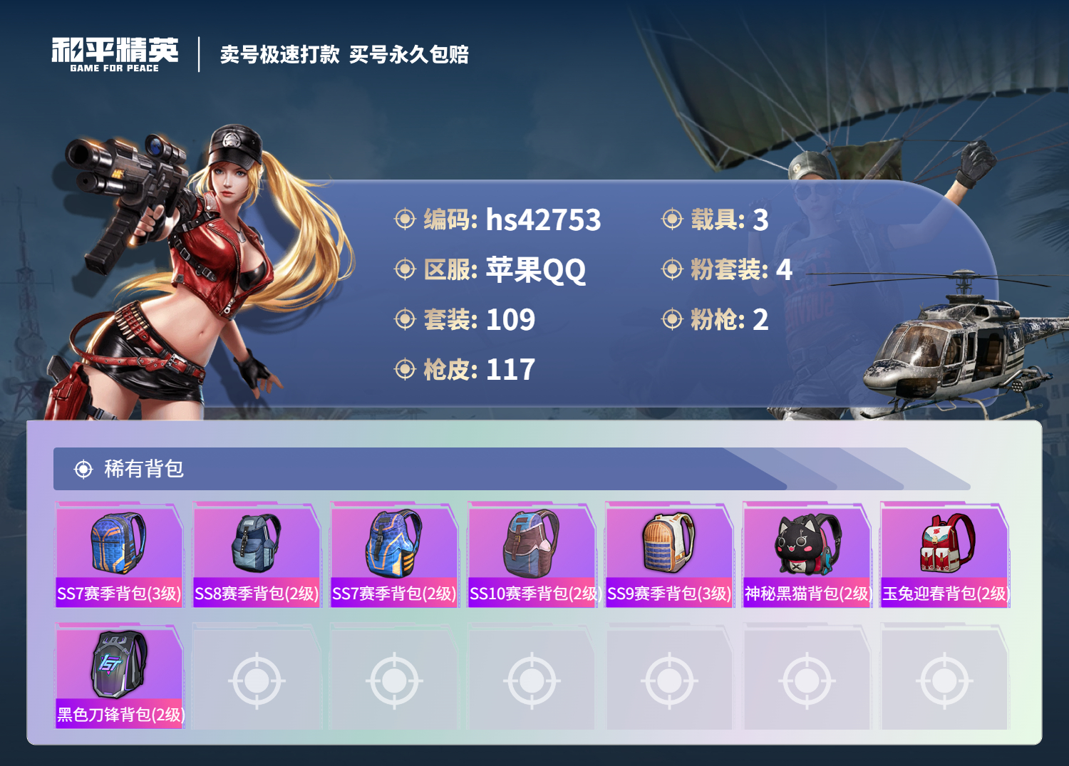 HPSJ3331700和平精英账号详情图8