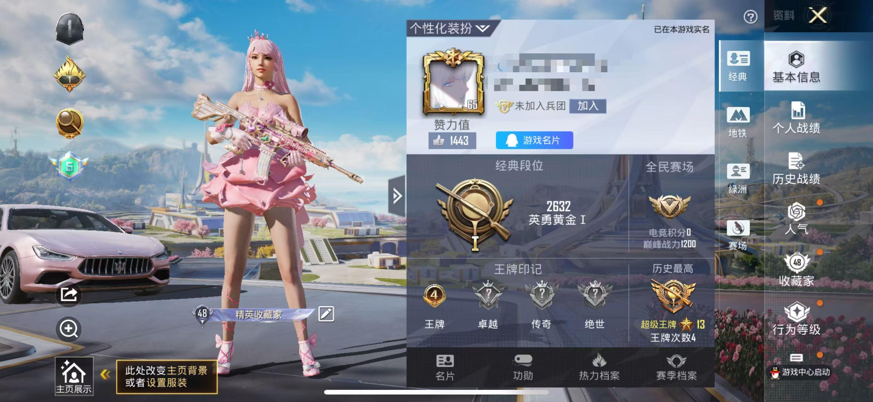 HPSJ3331700和平精英账号详情图2