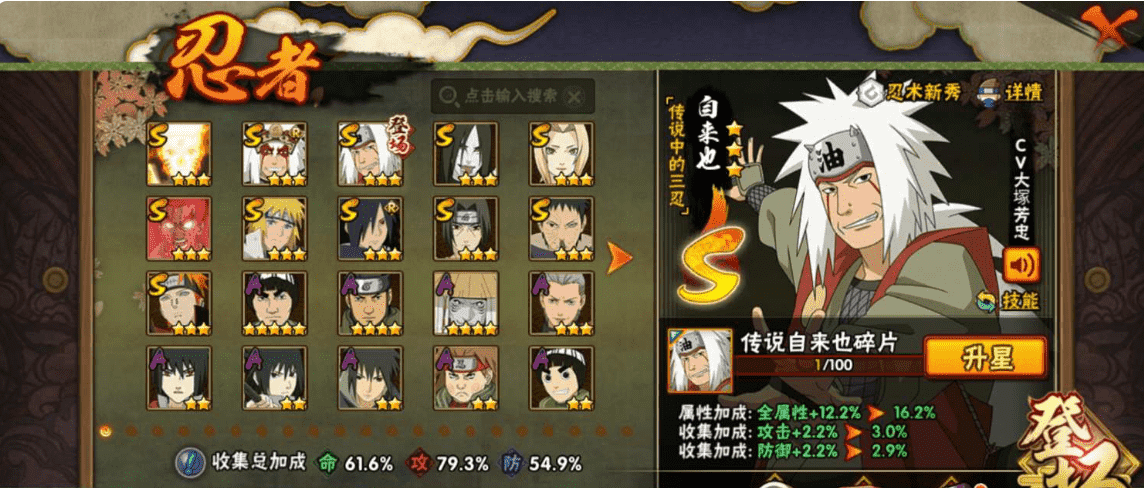 HYCMW339649火影忍者账号详情图14 HYCMW339649火影忍者账号详情图14