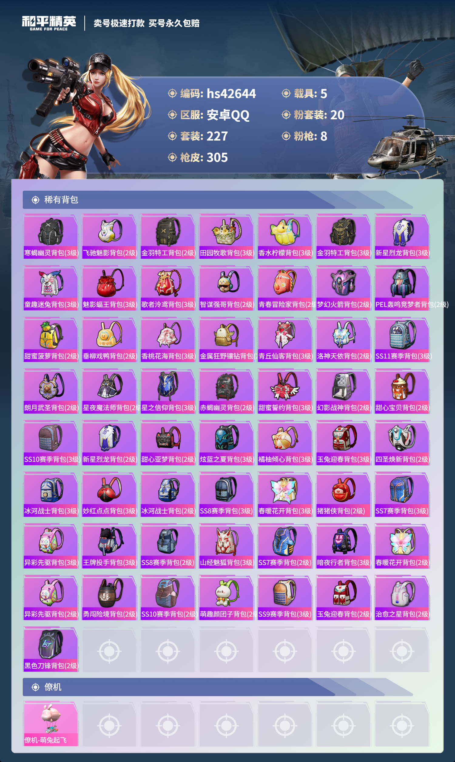 HPSJ3331699和平精英账号详情图12