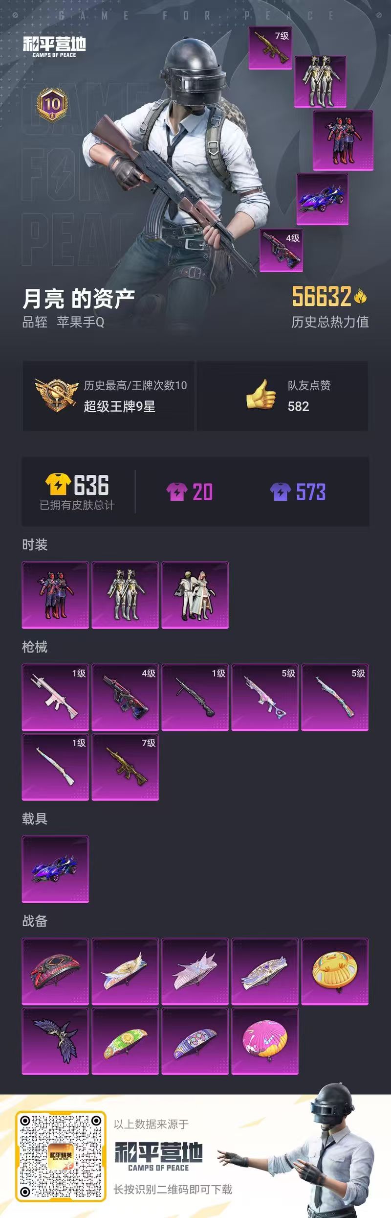 HPYHW3329342和平精英账号详情图7