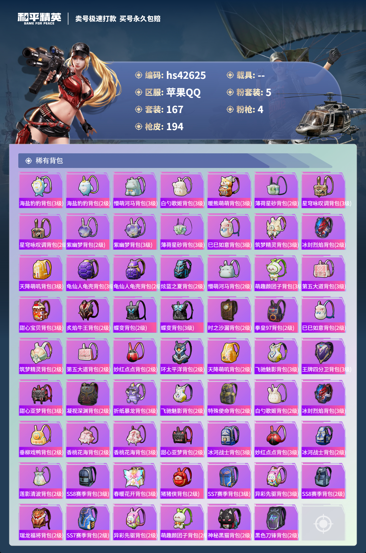 HPSJ3331689和平精英账号详情图9
