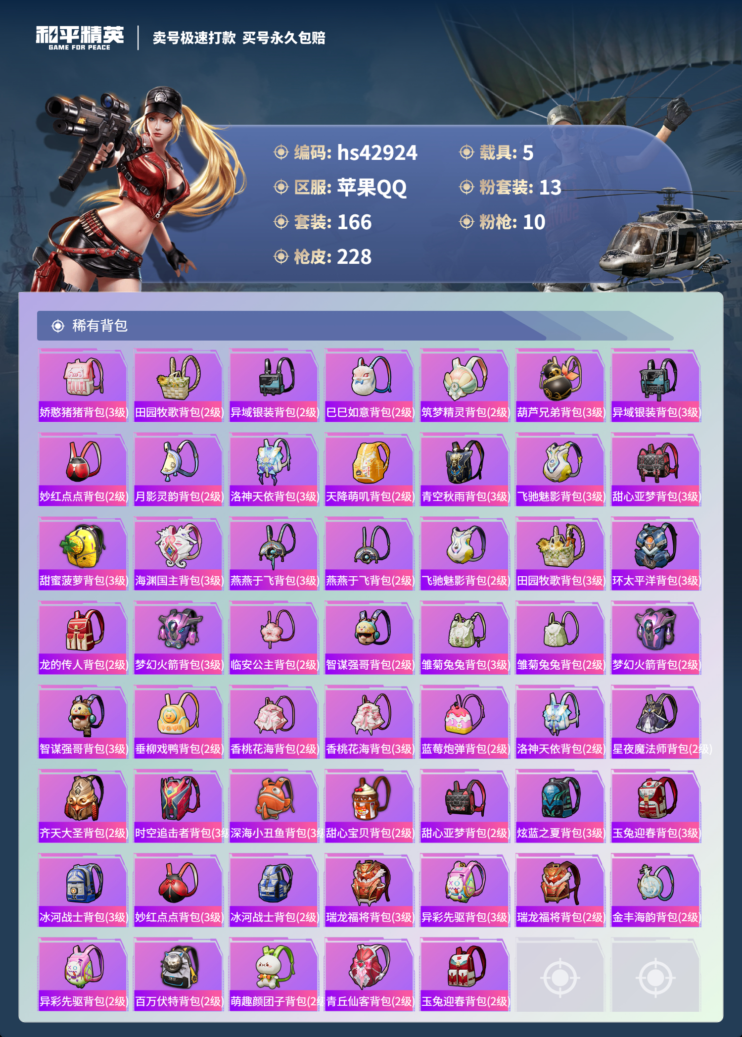 HPSJ3331701和平精英账号详情图10