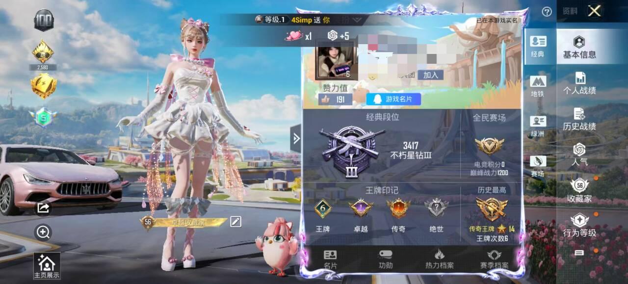HPSJ3331696和平精英账号详情图2