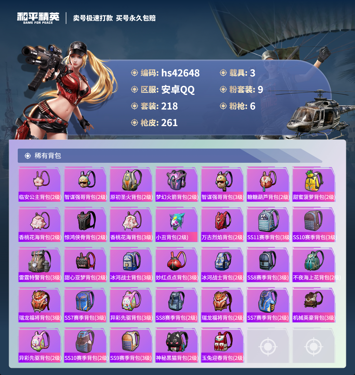 HPSJ3329119和平精英账号详情图11