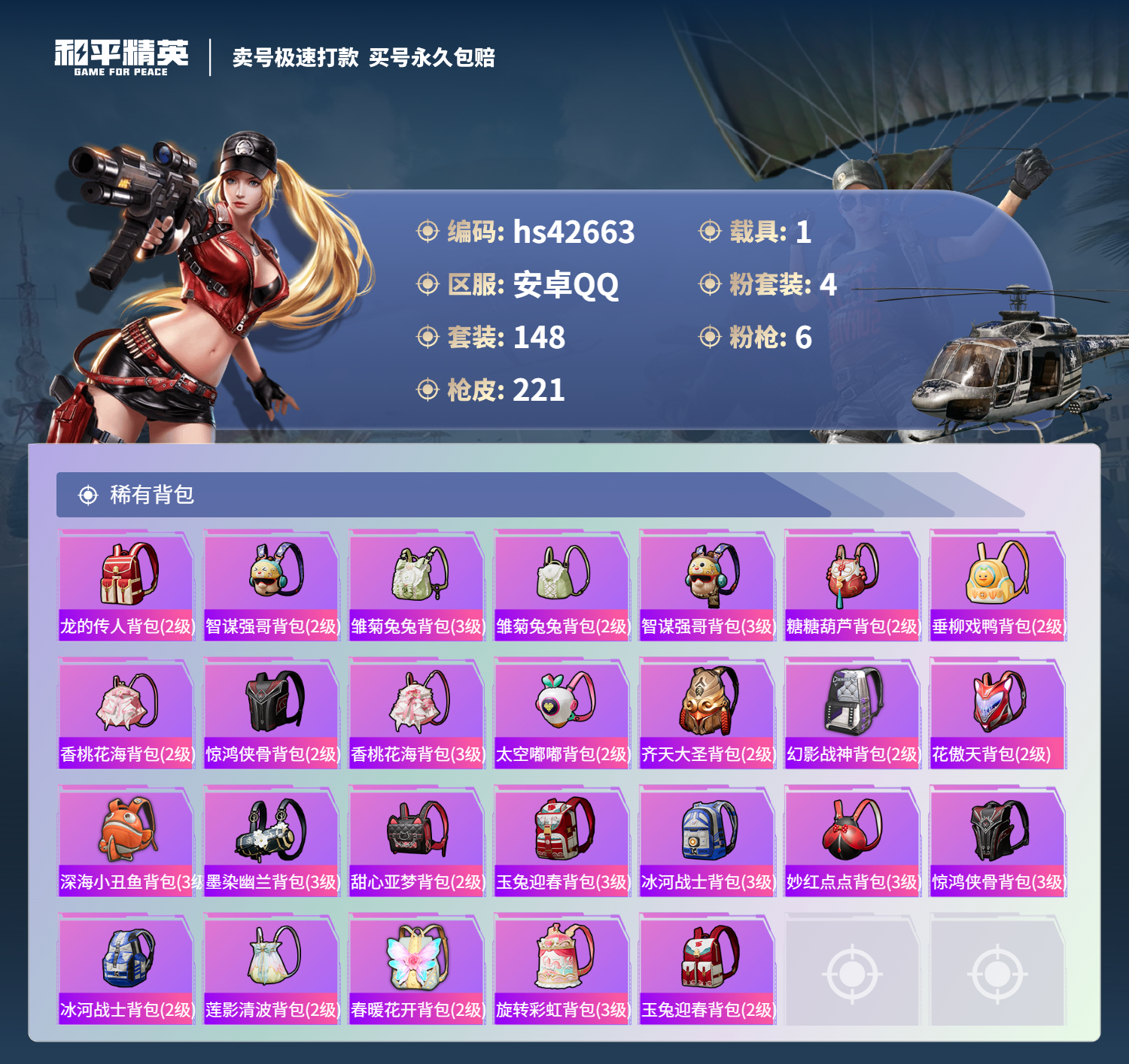 HPSJ3330013和平精英账号详情图10