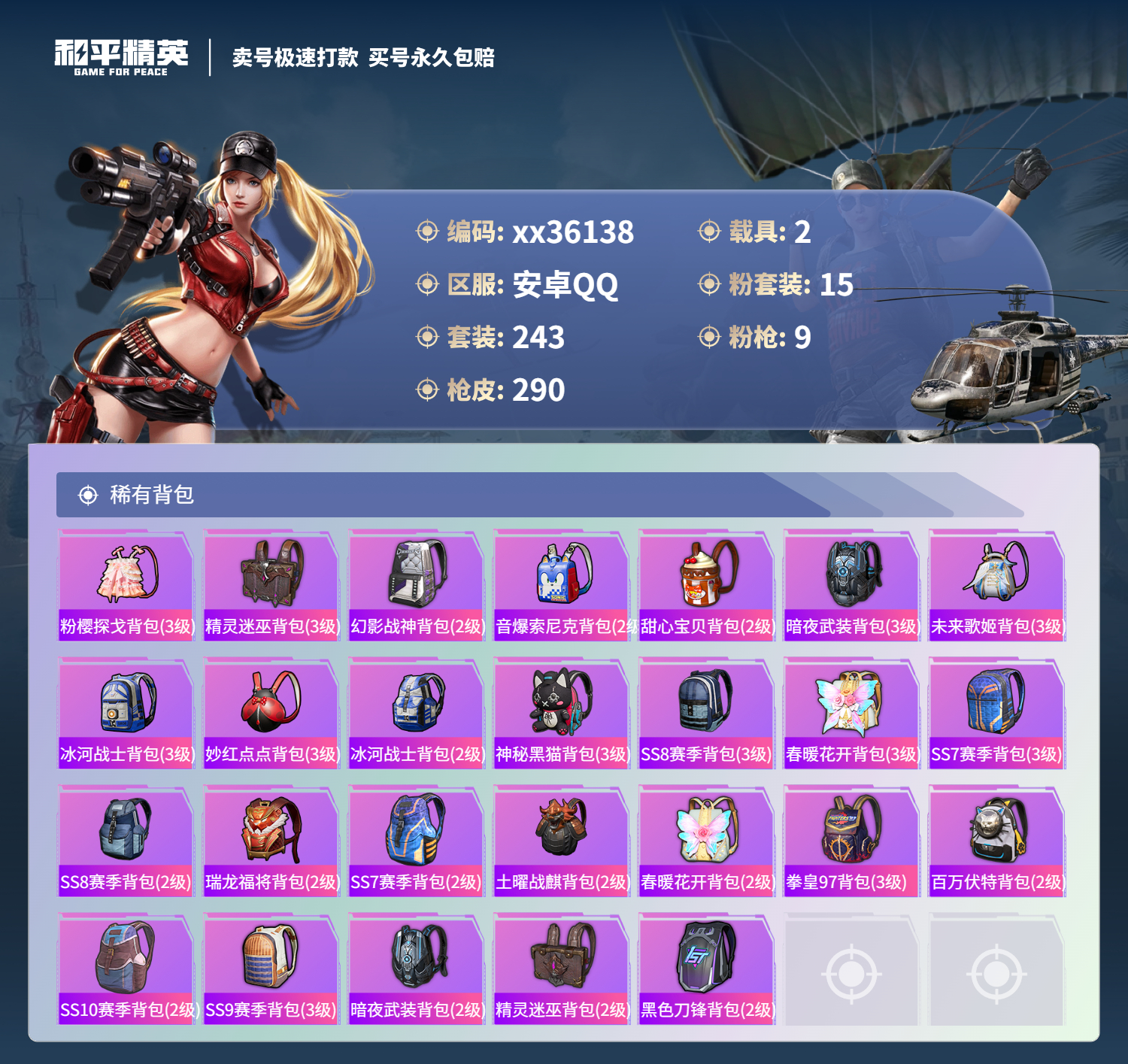 HPMK3329810和平精英账号详情图9 HPMK3329810和平精英账号详情图9