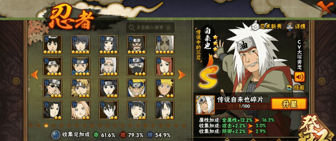 HYCMW339649火影忍者账号详情图16 HYCMW339649火影忍者账号详情图16