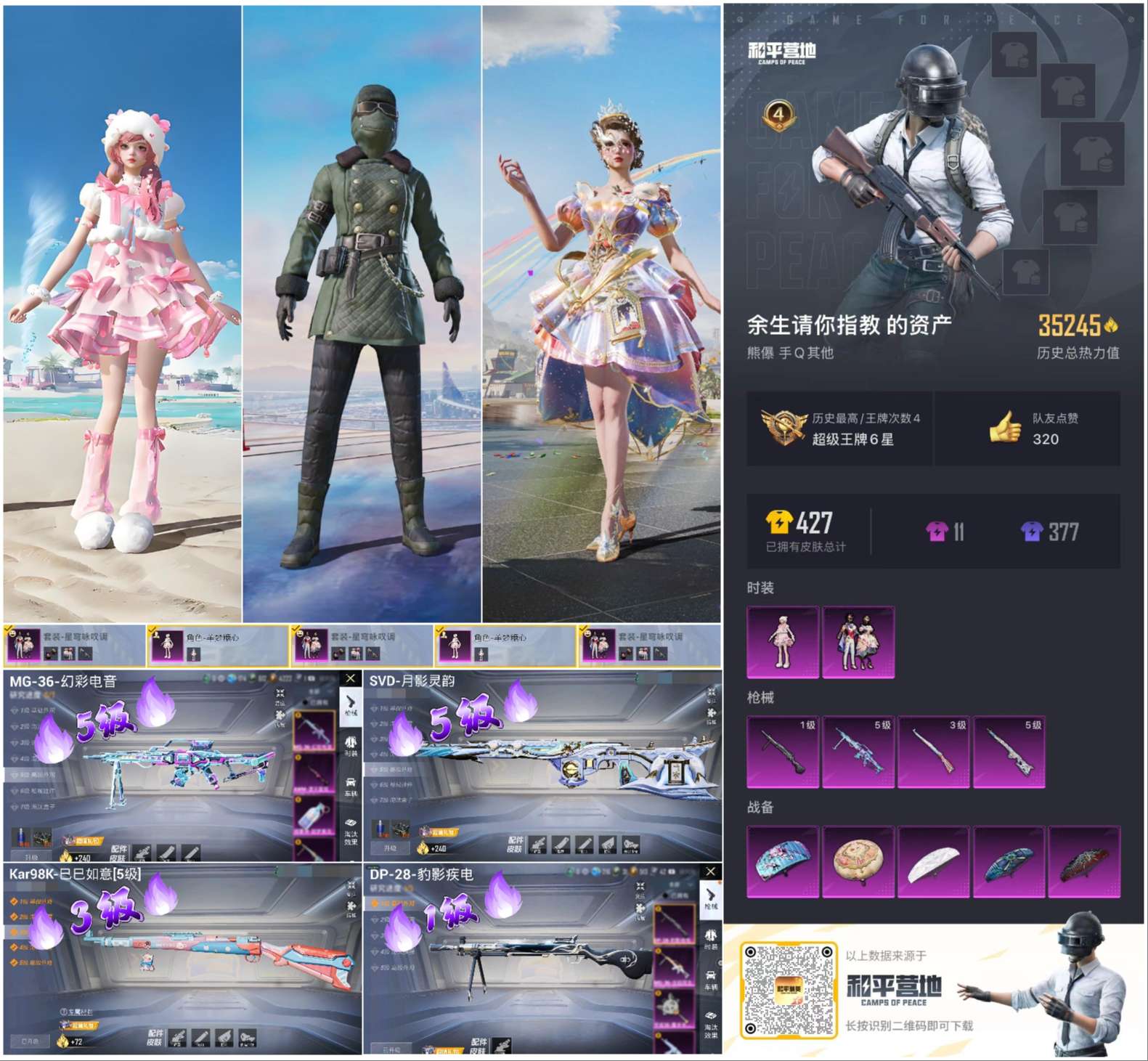 HPSJ3331672和平精英账号详情图4