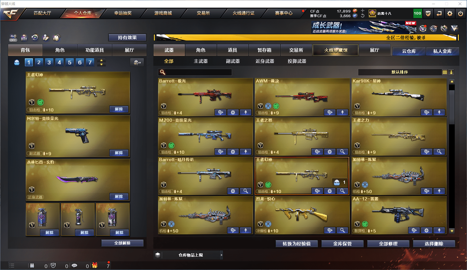 CFCMW371659穿越火线账号详情图7 CFCMW371659穿越火线账号详情图7