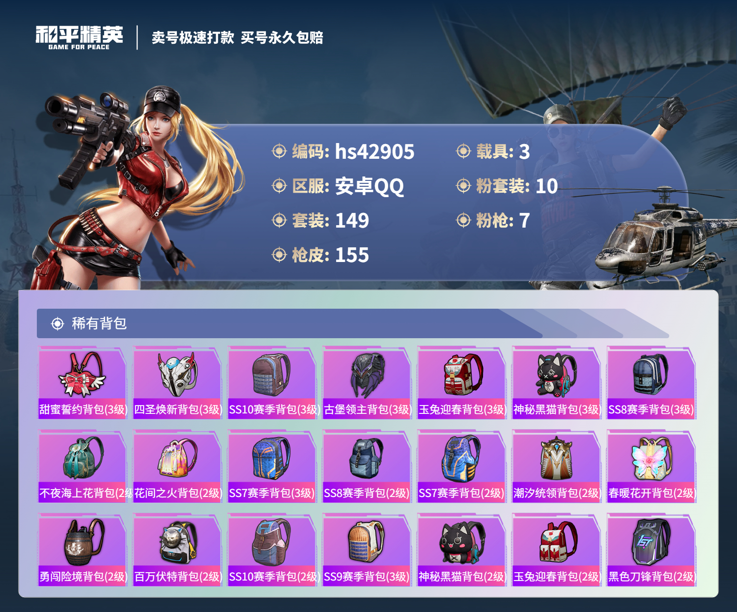 HPSJ3331670和平精英账号详情图9