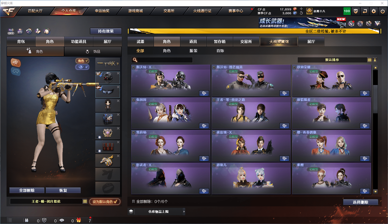 CFCMW371659穿越火线账号详情图18 CFCMW371659穿越火线账号详情图18