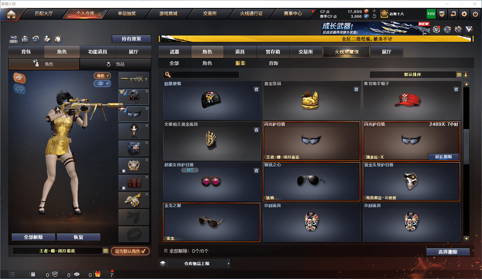 CFCMW371659穿越火线账号详情图26 CFCMW371659穿越火线账号详情图26