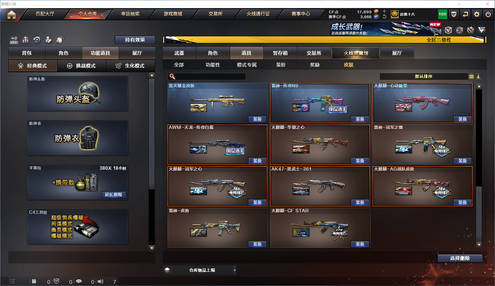 CFCMW371659穿越火线账号详情图24 CFCMW371659穿越火线账号详情图24