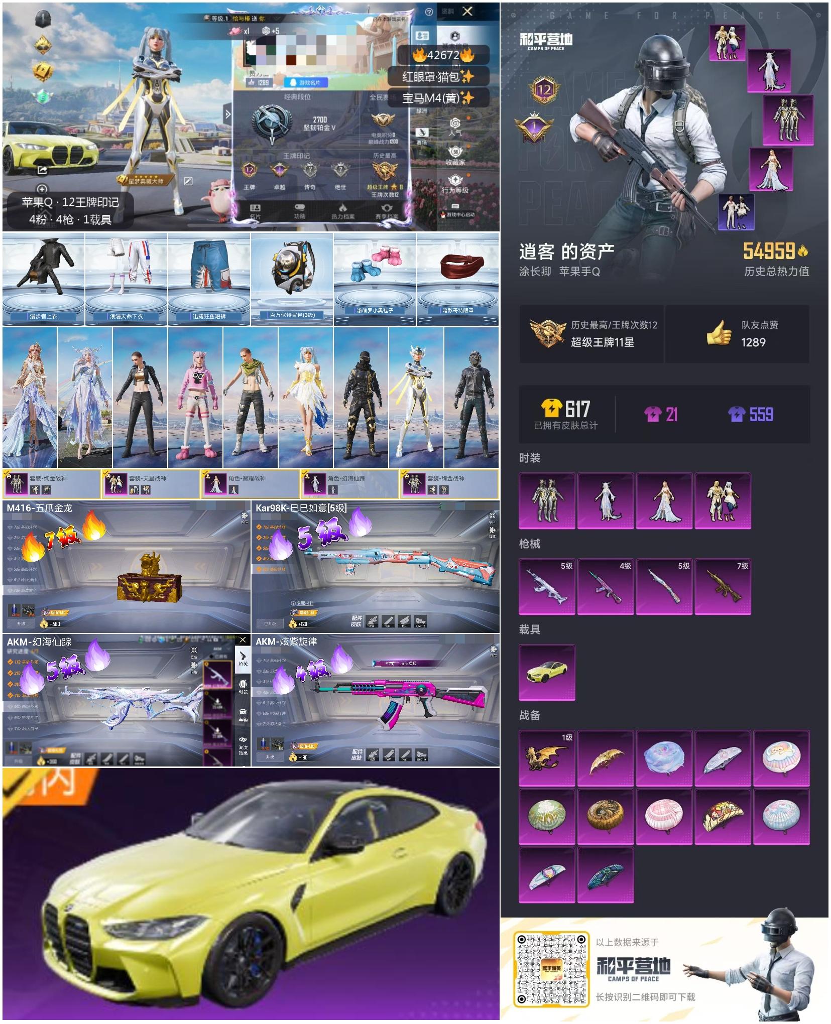 HPSJ3331683和平精英账号详情图3