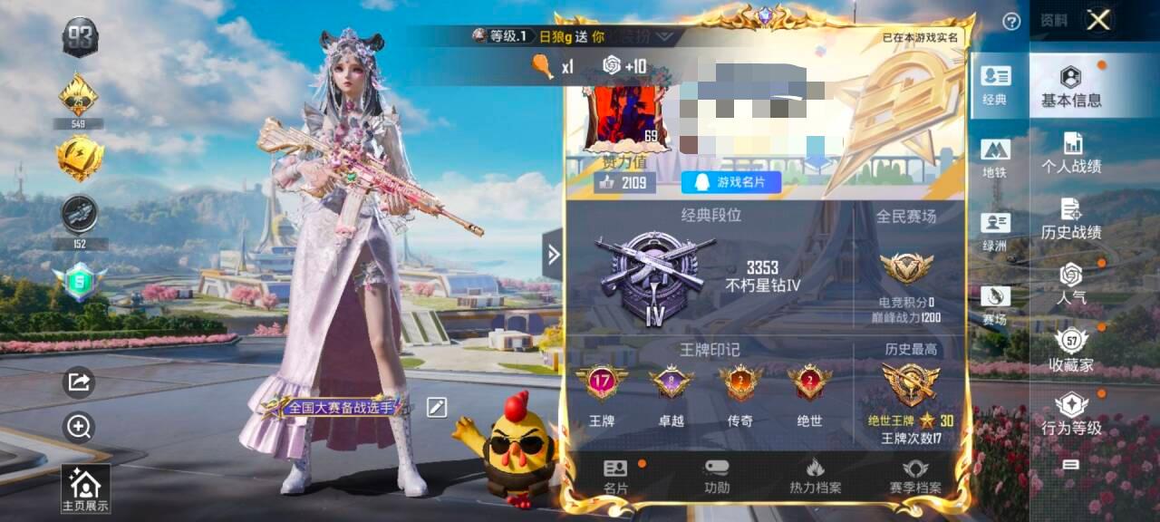 HPSJ3330058和平精英账号详情图2