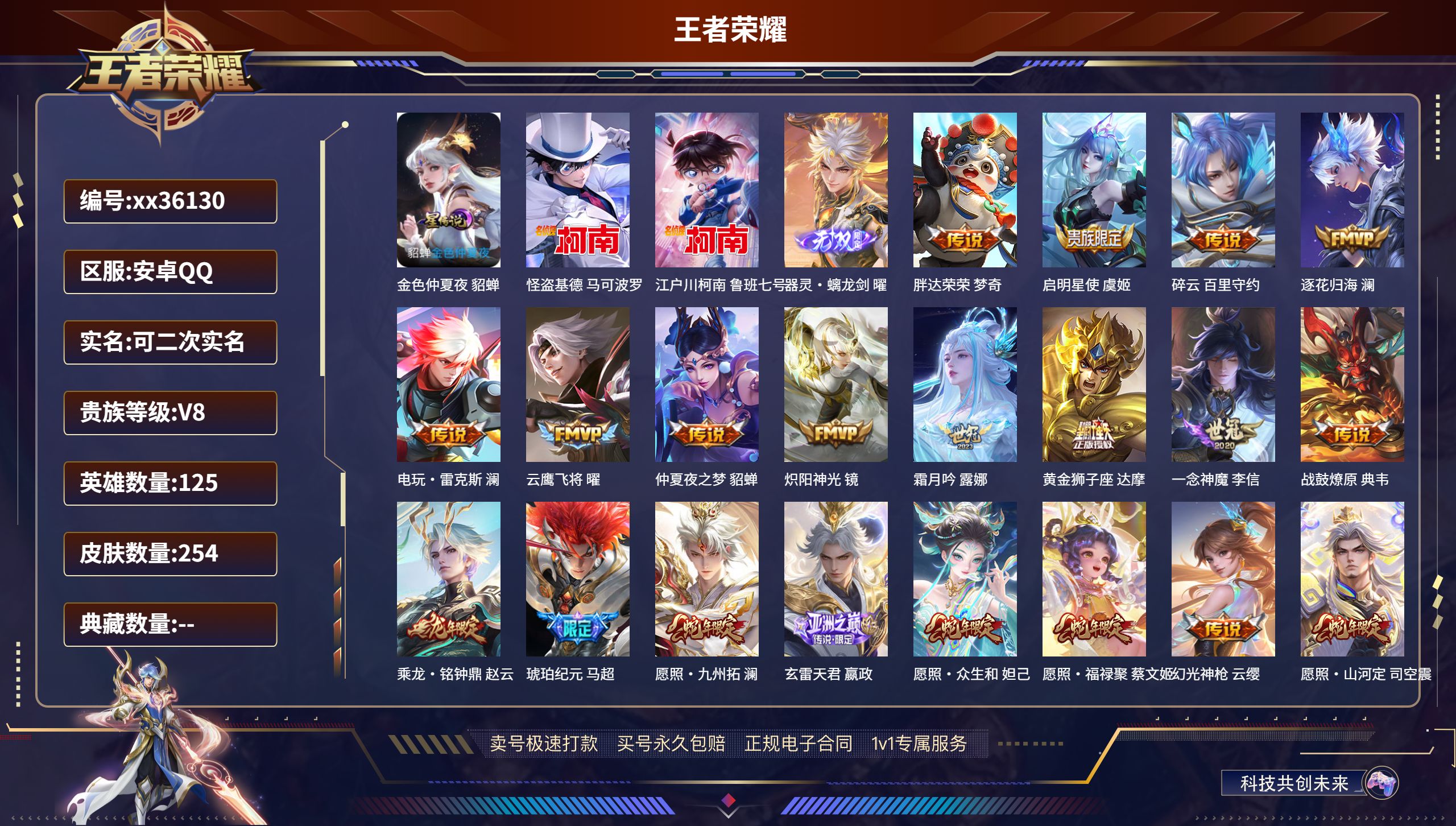 王者荣耀账号安卓QQ@36130 可二次 V8 贵族积分57322 安卓QQ/254皮肤/125英雄/0典藏/0珍品无双