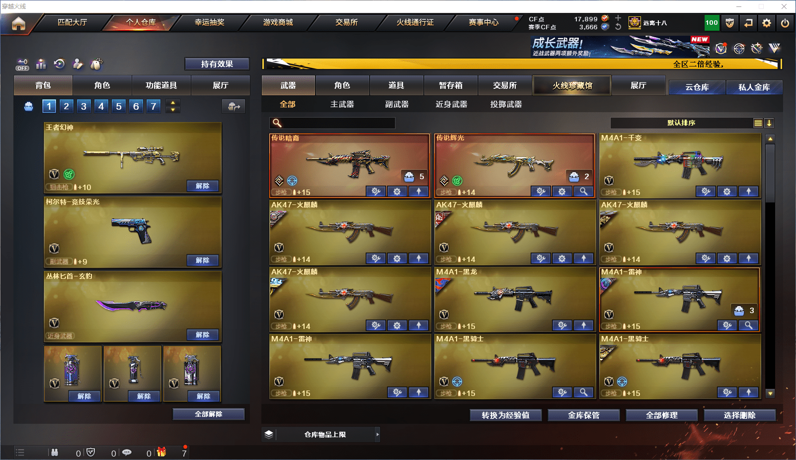 CFCMW371659穿越火线账号详情图3 CFCMW371659穿越火线账号详情图3