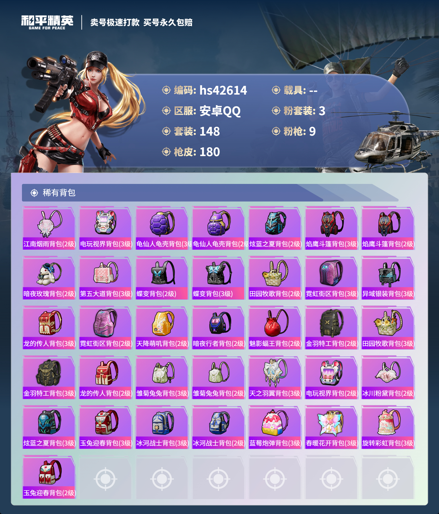 HPSJ3329120和平精英账号详情图9