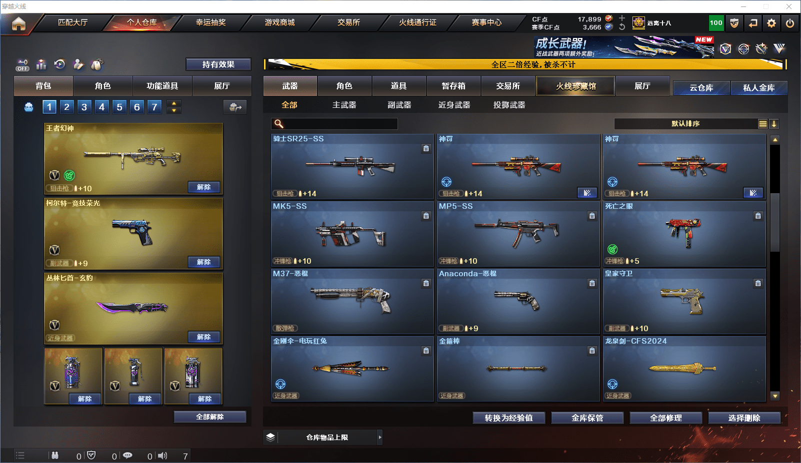 CFCMW371659穿越火线账号详情图16 CFCMW371659穿越火线账号详情图16