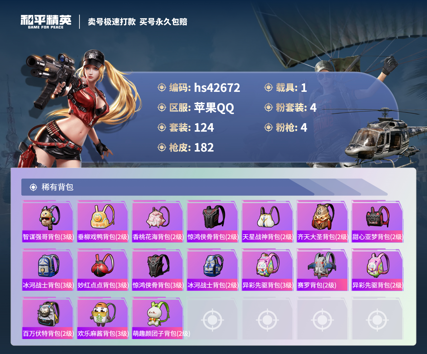 HPSJ3331683和平精英账号详情图9