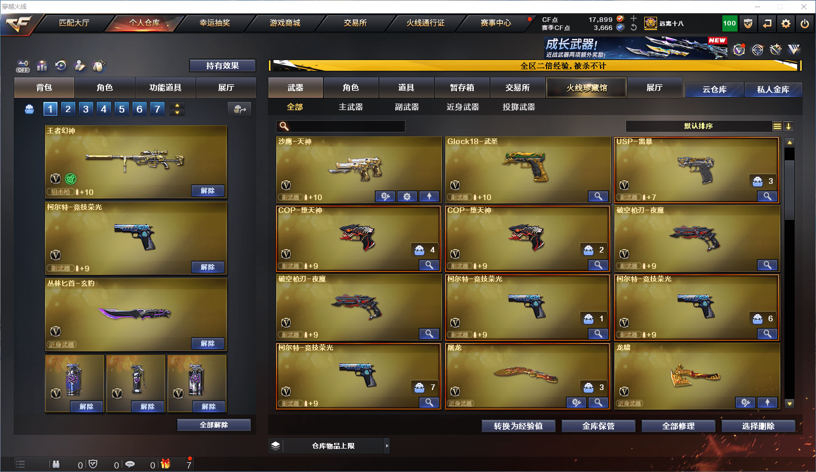 CFCMW371659穿越火线账号详情图8 CFCMW371659穿越火线账号详情图8