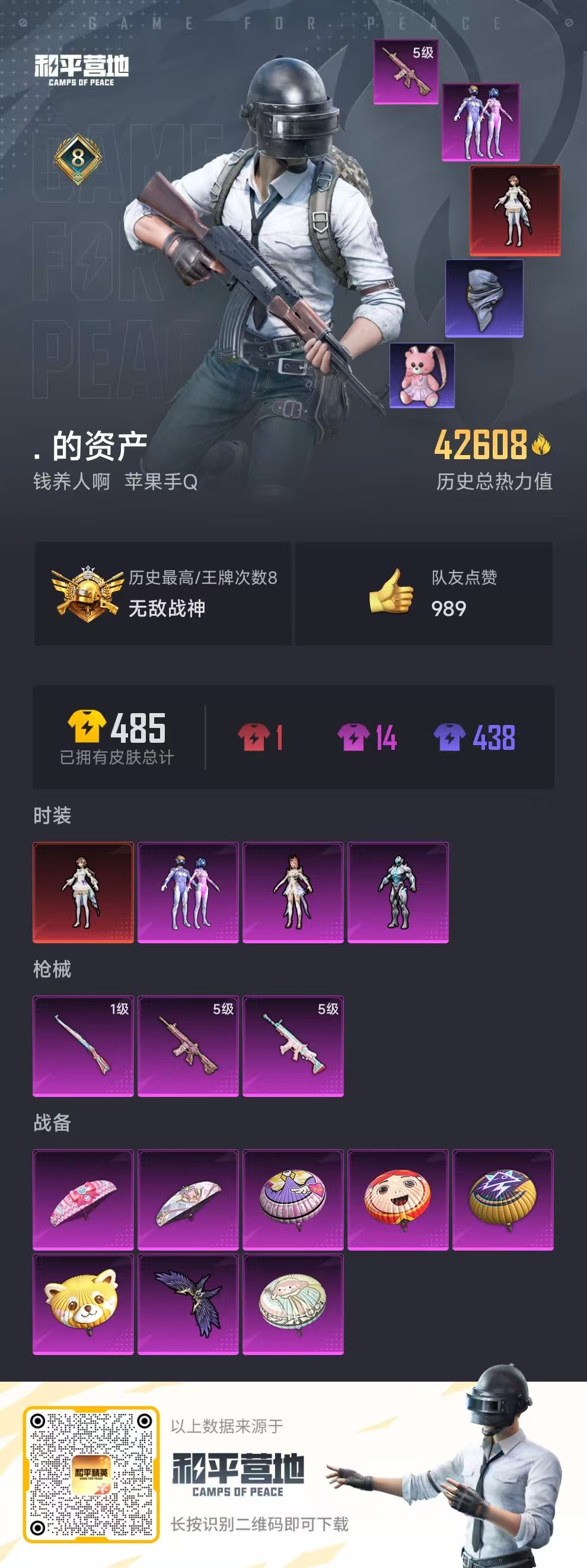 HPSJ3331685和平精英账号详情图3