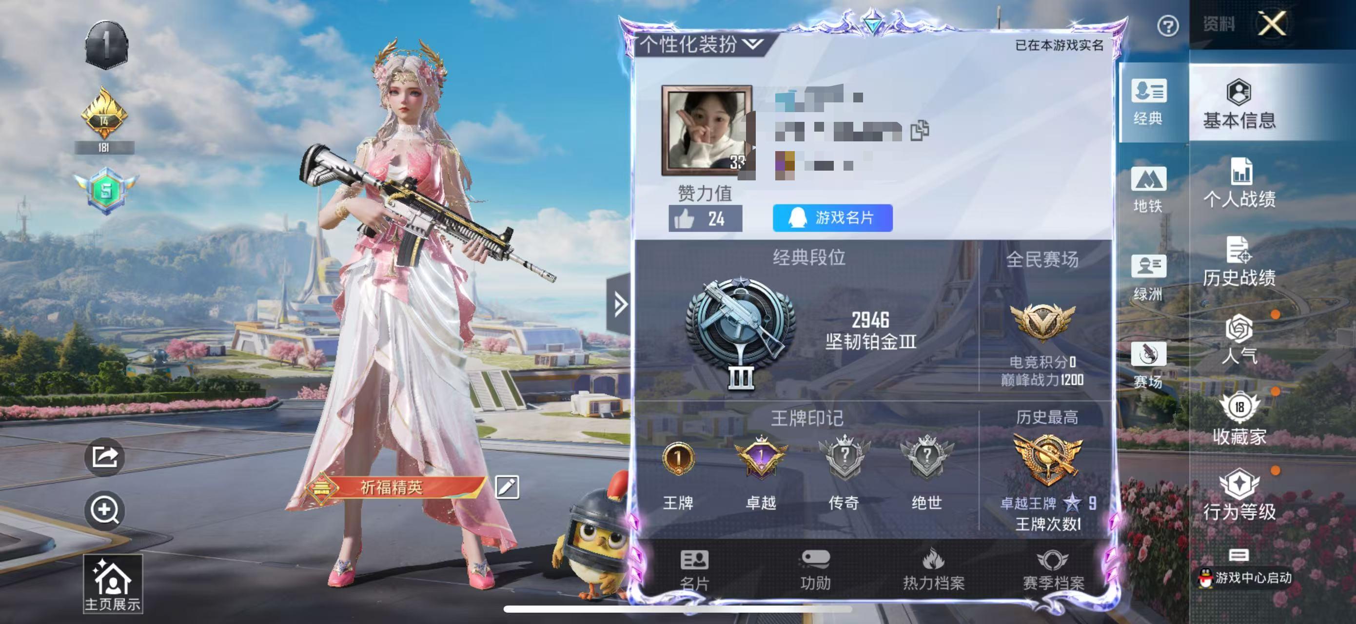 HPSJ3331667和平精英账号详情图2