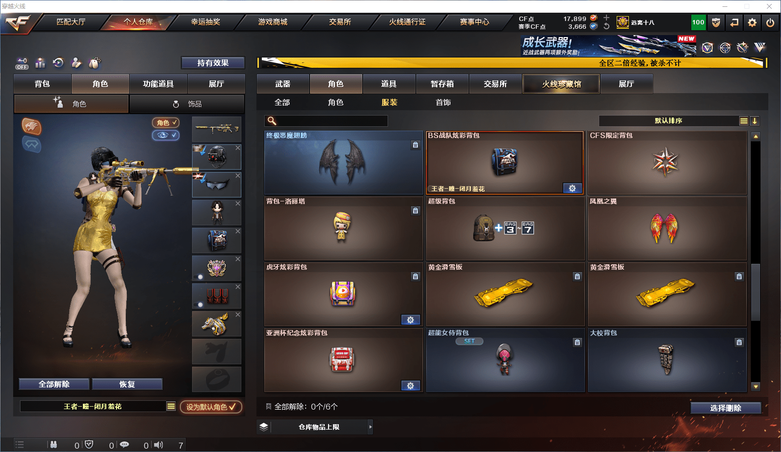 CFCMW371659穿越火线账号详情图28 CFCMW371659穿越火线账号详情图28