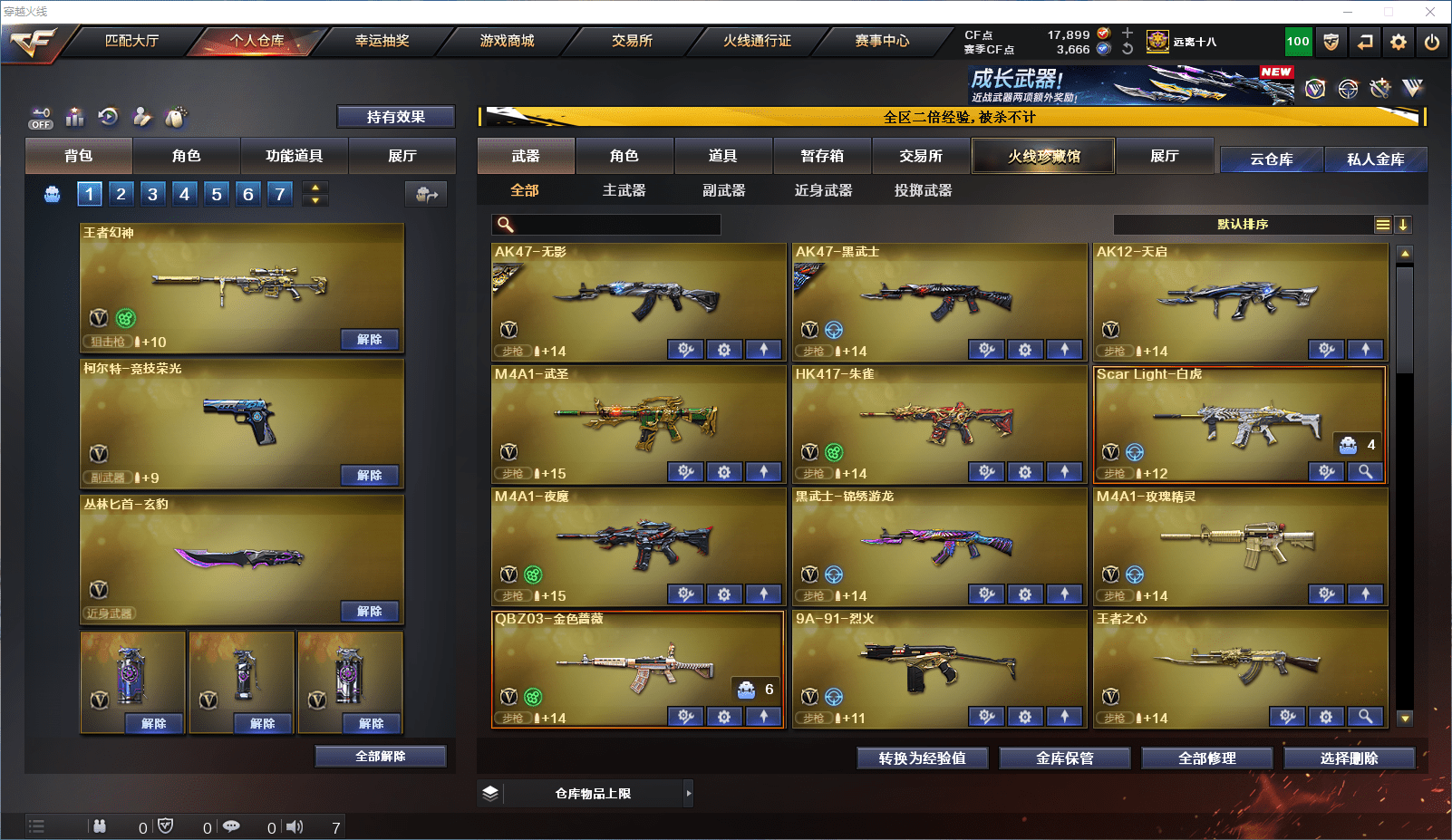 CFCMW371659穿越火线账号详情图4 CFCMW371659穿越火线账号详情图4