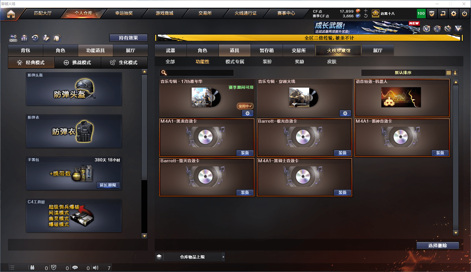 CFCMW371659穿越火线账号详情图21 CFCMW371659穿越火线账号详情图21