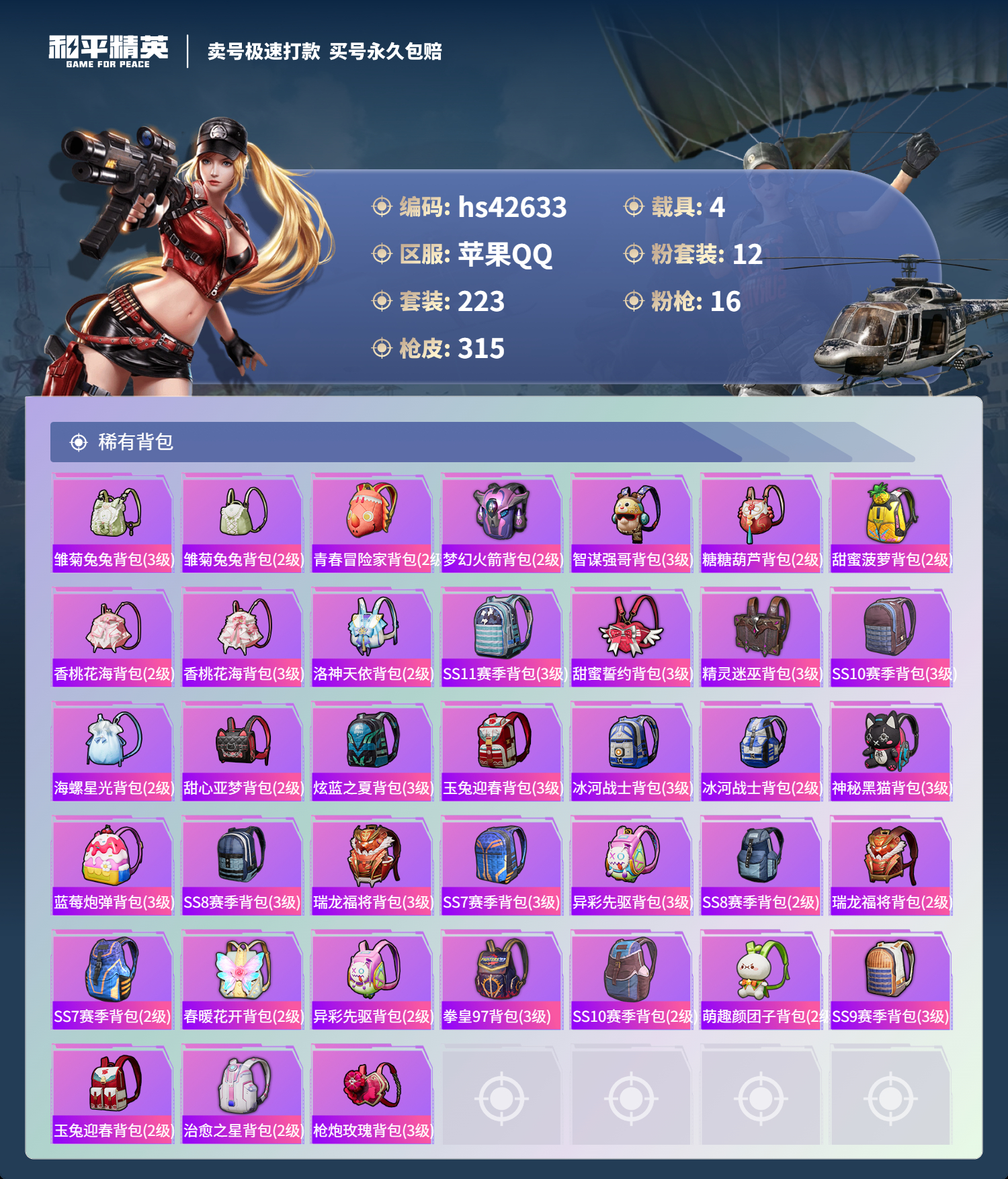 HPSJ3331681和平精英账号详情图12