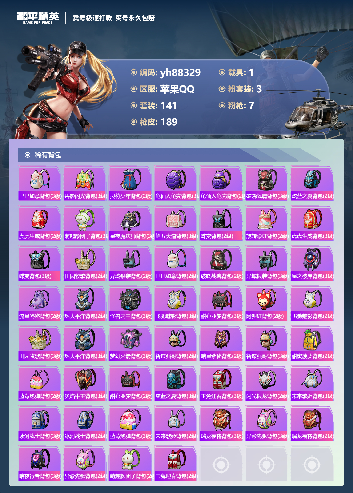 HPYHW3329342和平精英账号详情图6