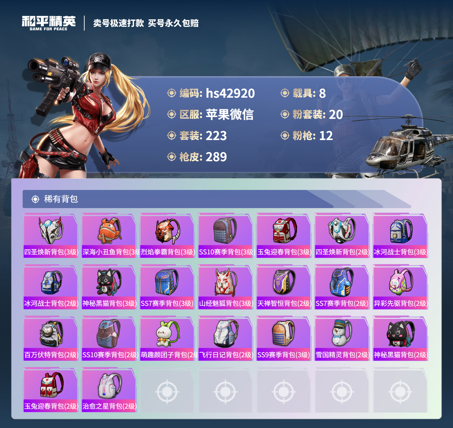 HPSJ3329062和平精英账号详情图12 HPSJ3329062和平精英账号详情图12