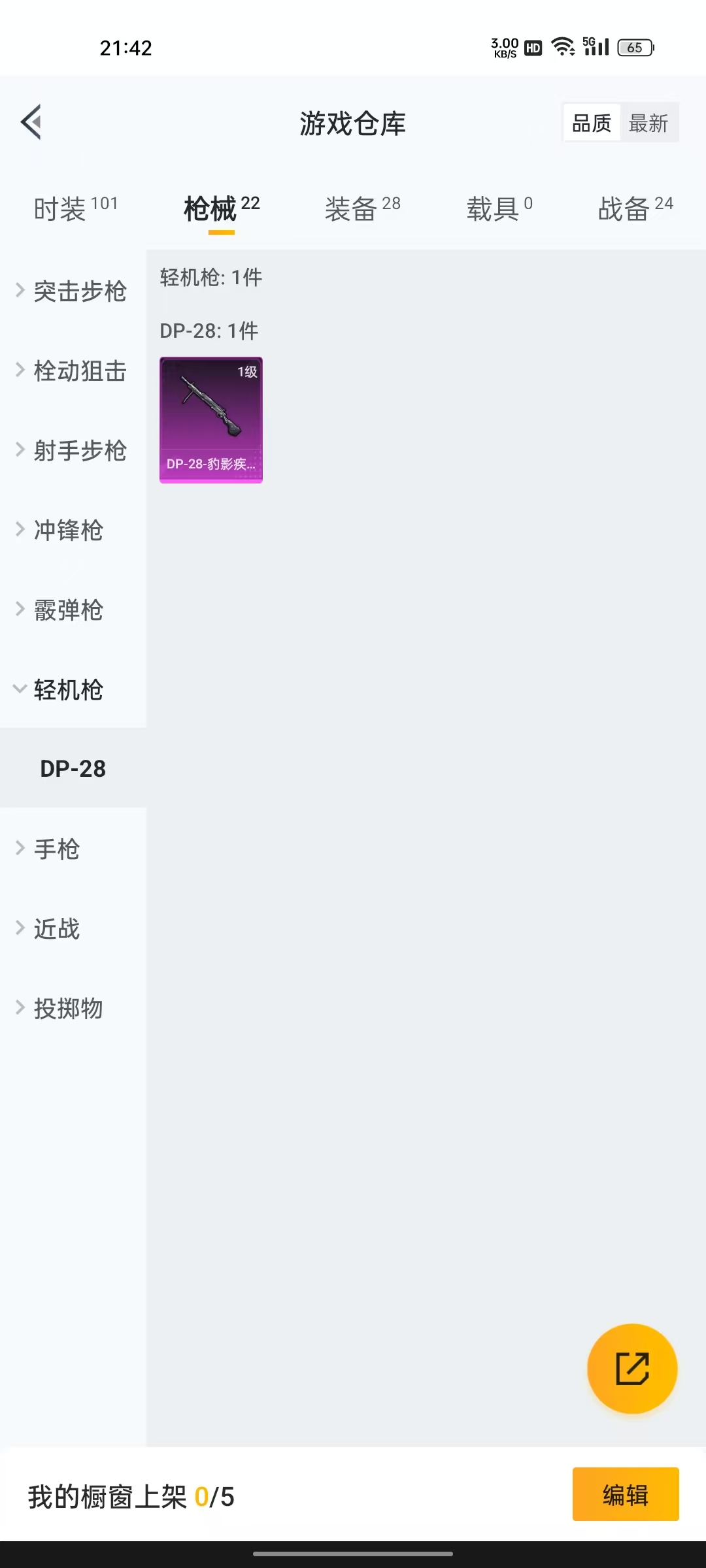 HPZM3331462和平精英账号详情图5