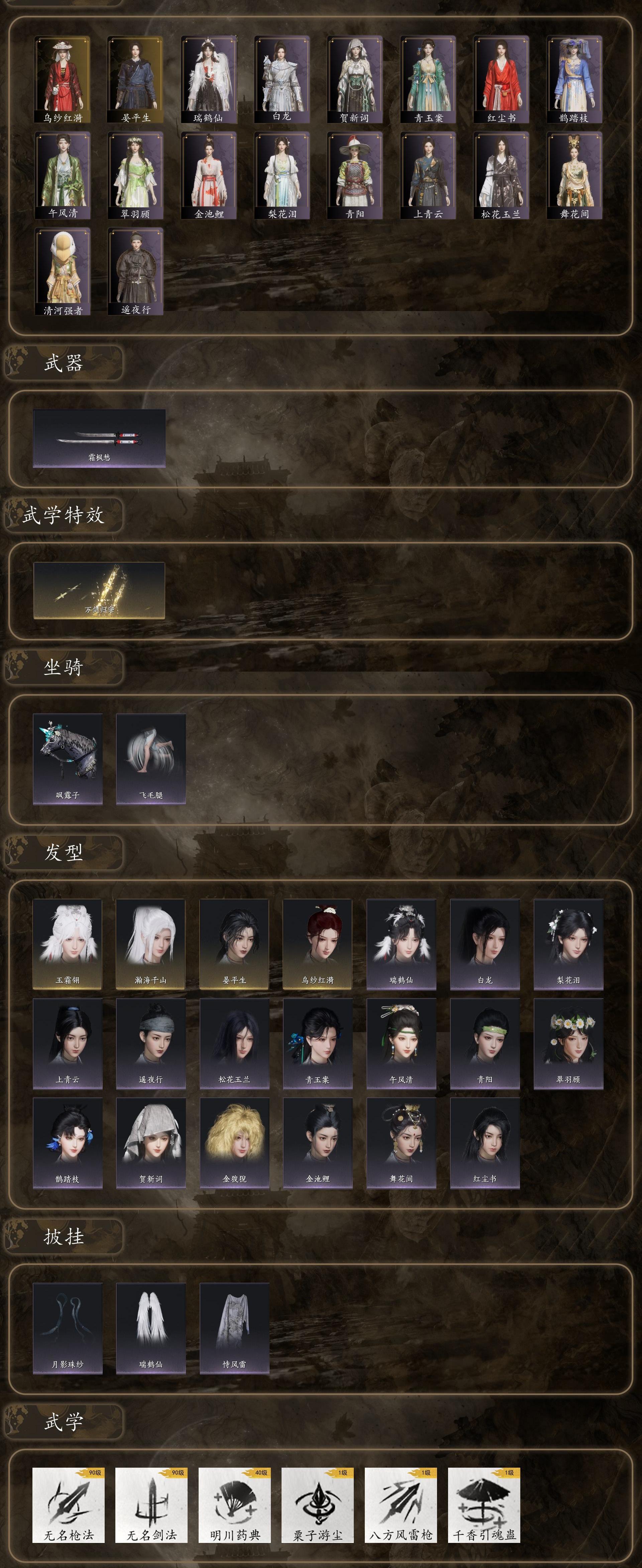 YYSWP32589燕云十六声账号详情图2