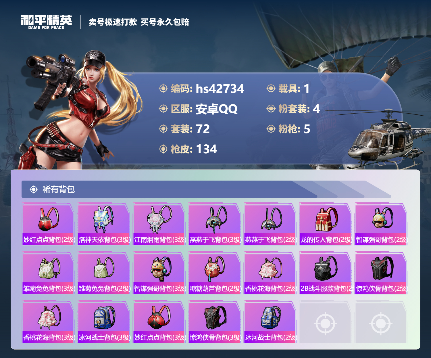 HPSJ3329917和平精英账号详情图8