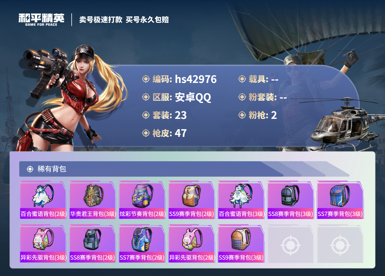 HPSJ3331713和平精英账号详情图6